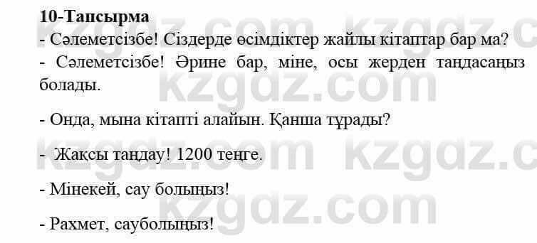 Казахский язык и литература (Часть 2) Оразбаева Ф. 5 класс 2017 Упражнение 101
