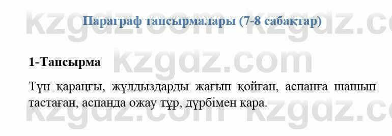 Казахский язык и литература (Часть 2) Оразбаева Ф. 5 класс 2017 Упражнение 11