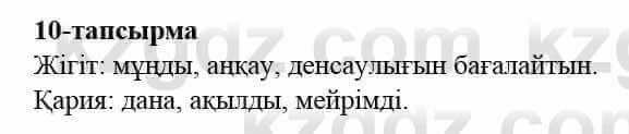 Казахский язык и литература (Часть 2) Оразбаева Ф. 5 класс 2017 Упражнение 101