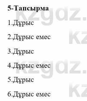 Казахский язык и литература (Часть 2) Оразбаева Ф. 5 класс 2017 Упражнение 51
