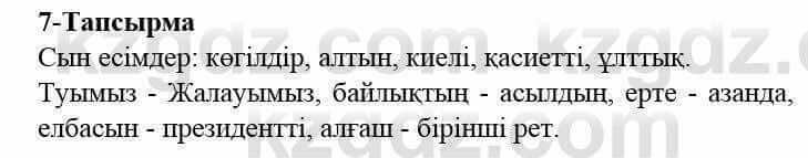Казахский язык и литература (Часть 2) Оразбаева Ф. 5 класс 2017 Упражнение 71