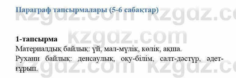 Казахский язык и литература (Часть 2) Оразбаева Ф. 5 класс 2017 Упражнение 11