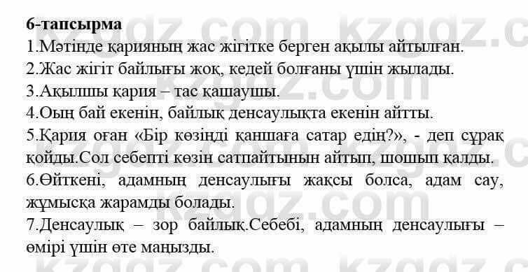 Казахский язык и литература (Часть 2) Оразбаева Ф. 5 класс 2017 Упражнение 61