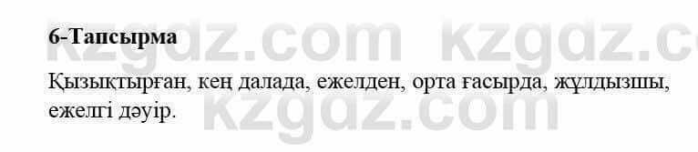 Казахский язык и литература (Часть 2) Оразбаева Ф. 5 класс 2017 Упражнение 61