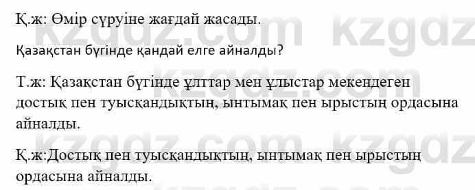 Казахский язык и литература (Часть 2) Оразбаева Ф. 5 класс 2017 Упражнение 51