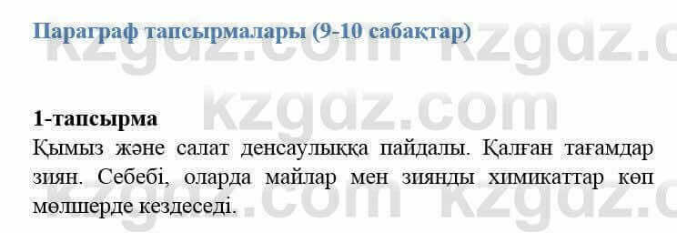 Казахский язык и литература (Часть 2) Оразбаева Ф. 5 класс 2017 Упражнение 11