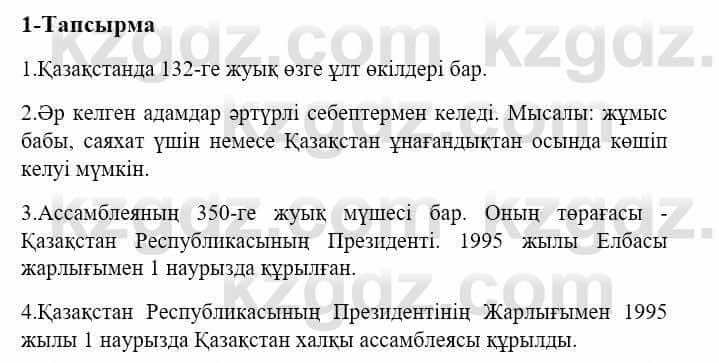 Казахский язык и литература (Часть 2) Оразбаева Ф. 5 класс 2017 Упражнение 11