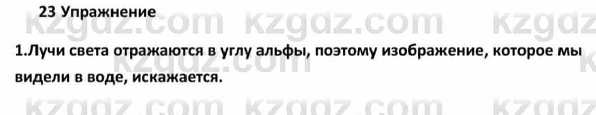 Физика Кронгарт Б. 8 класс 2018 Упражнение 23.11