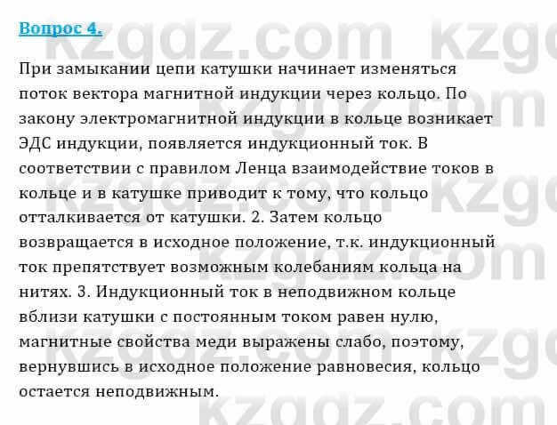 Физика Кронгарт Б. 8 класс 2018 Вопрос 41
