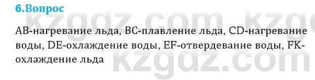 Физика Кронгарт Б. 8 класс 2018 Вопрос 61