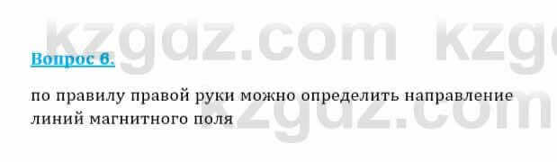 Физика Кронгарт Б. 8 класс 2018 Вопрос 61