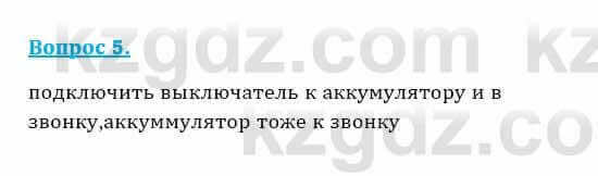 Физика Кронгарт Б. 8 класс 2018 Вопрос 51