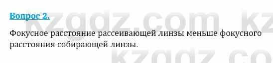 Физика Кронгарт Б. 8 класс 2018 Вопрос 21