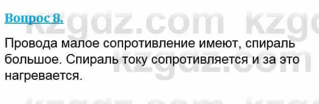 Физика Кронгарт Б. 8 класс 2018 Вопрос 81