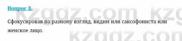 Физика Кронгарт Б. 8 класс 2018 Вопрос 31