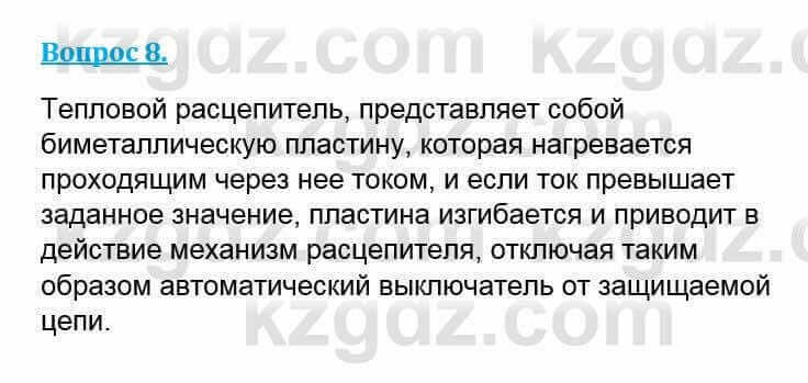 Физика Кронгарт Б. 8 класс 2018 Вопрос 81