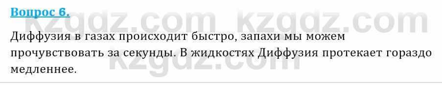 Физика Кронгарт Б. 8 класс 2018 Вопрос 61