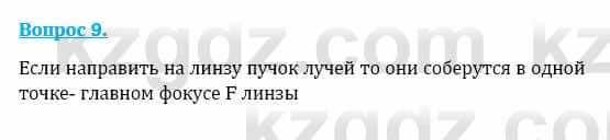 Физика Кронгарт Б. 8 класс 2018 Вопрос 91