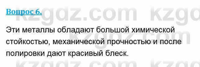 Физика Кронгарт Б. 8 класс 2018 Вопрос 61