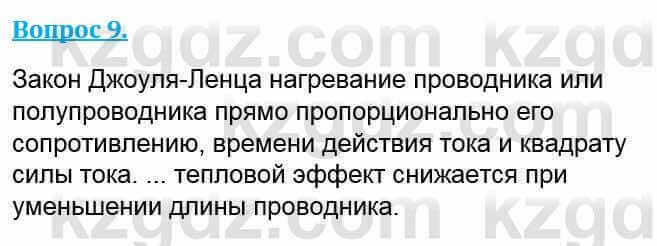 Физика Кронгарт Б. 8 класс 2018 Вопрос 91
