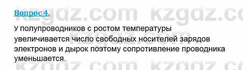 Физика Кронгарт Б. 8 класс 2018 Вопрос 41