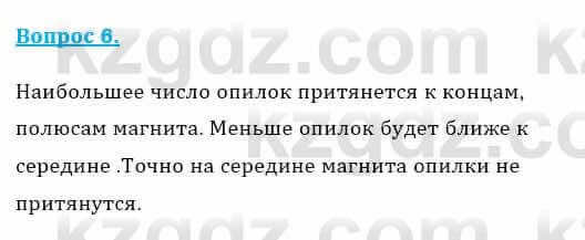 Физика Кронгарт Б. 8 класс 2018 Вопрос 61