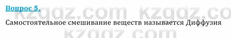 Физика Кронгарт Б. 8 класс 2018 Вопрос 51
