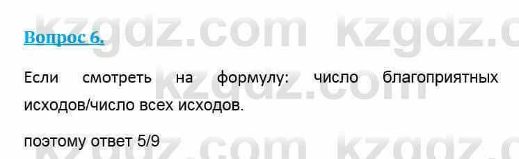 Физика Кронгарт Б. 8 класс 2018 Вопрос 61