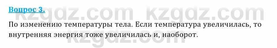 Физика Кронгарт Б. 8 класс 2018 Вопрос 31