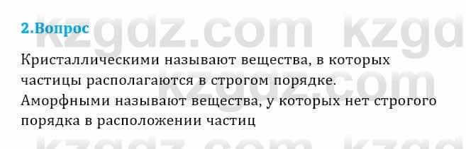 Физика Кронгарт Б. 8 класс 2018 Вопрос 21