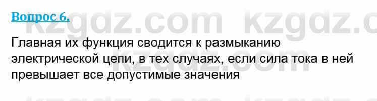 Физика Кронгарт Б. 8 класс 2018 Вопрос 61