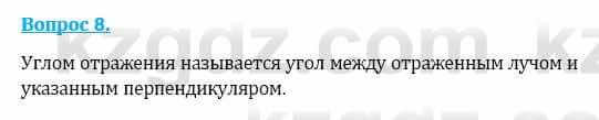 Физика Кронгарт Б. 8 класс 2018 Вопрос 81