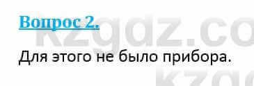Физика Кронгарт Б. 8 класс 2018 Вопрос 21