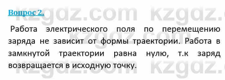 Физика Кронгарт Б. 8 класс 2018 Вопрос 21