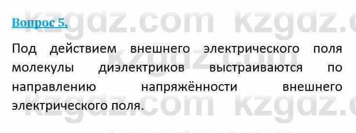 Физика Кронгарт Б. 8 класс 2018 Вопрос 51