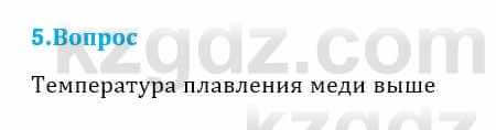 Физика Кронгарт Б. 8 класс 2018 Вопрос 51