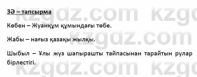 Казахский язык Қапалбек Б. 8 класс 2018 Упражнение 3Ә1