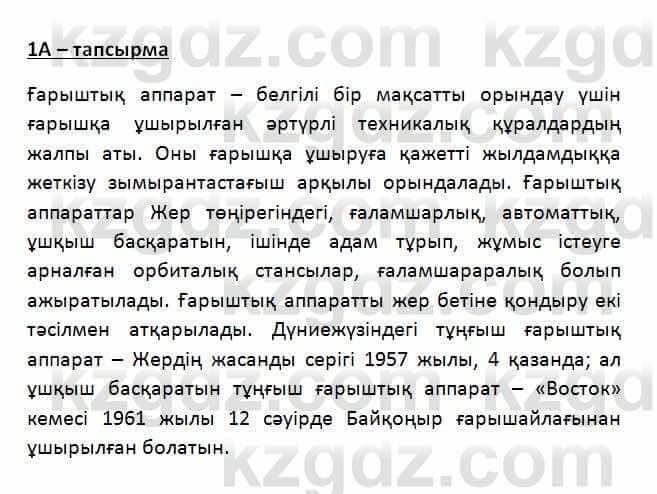 Казахский язык Қапалбек Б. 8 класс 2018 Упражнение 1А1
