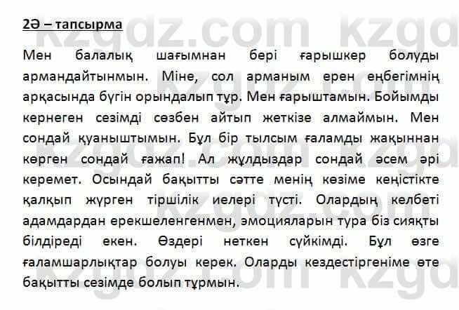Казахский язык Қапалбек Б. 8 класс 2018 Упражнение 2Ә1