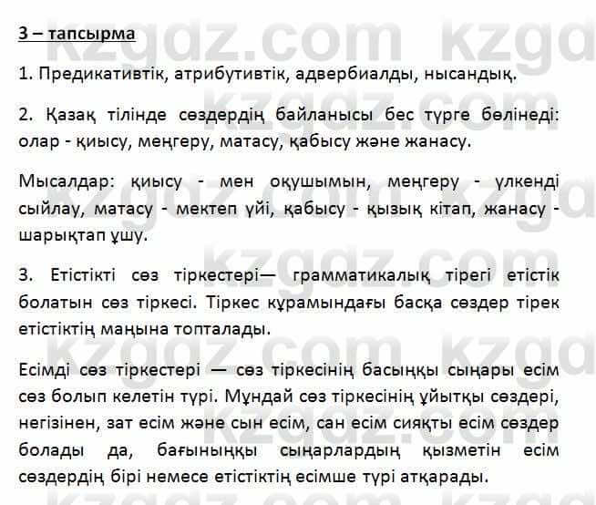 Казахский язык Қапалбек Б. 8 класс 2018 Упражнение 31