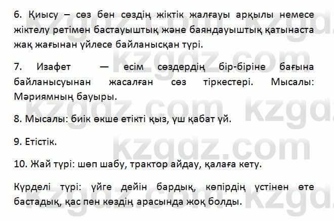 Казахский язык Қапалбек Б. 8 класс 2018 Упражнение 31