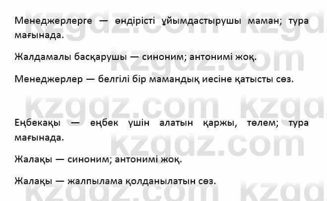 Казахский язык Қапалбек Б. 8 класс 2018 Упражнение 1Ә1