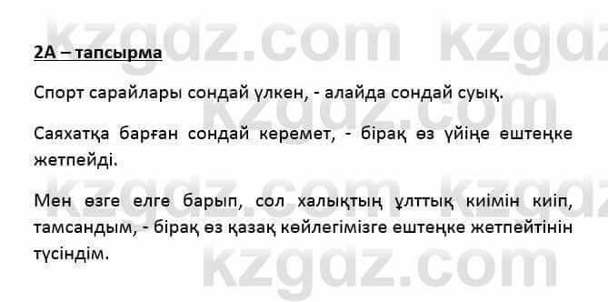 Казахский язык Қапалбек Б. 8 класс 2018 Упражнение 2А1