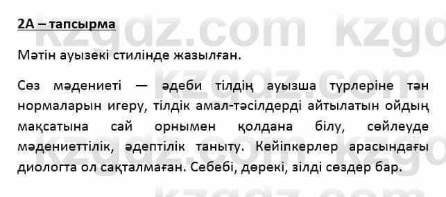 Казахский язык Қапалбек Б. 8 класс 2018 Упражнение 2А1