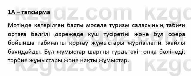 Казахский язык Қапалбек Б. 8 класс 2018 Упражнение 1А1