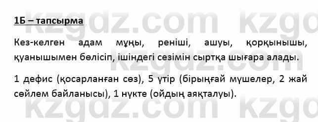 Казахский язык Қапалбек Б. 8 класс 2018 Упражнение 1Б1