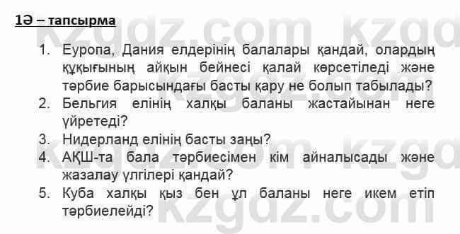 Казахский язык Қапалбек Б. 8 класс 2018 Упражнение 1Ә1