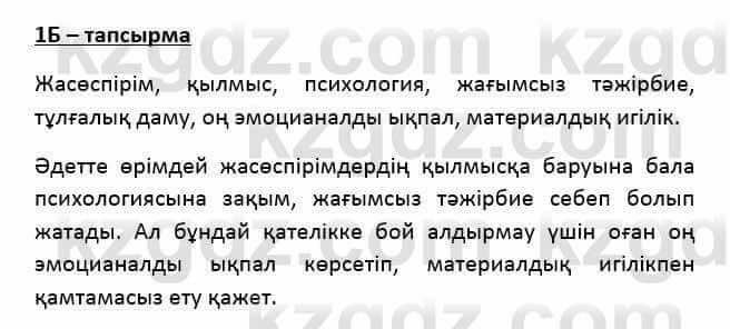 Казахский язык Қапалбек Б. 8 класс 2018 Упражнение 1Б1