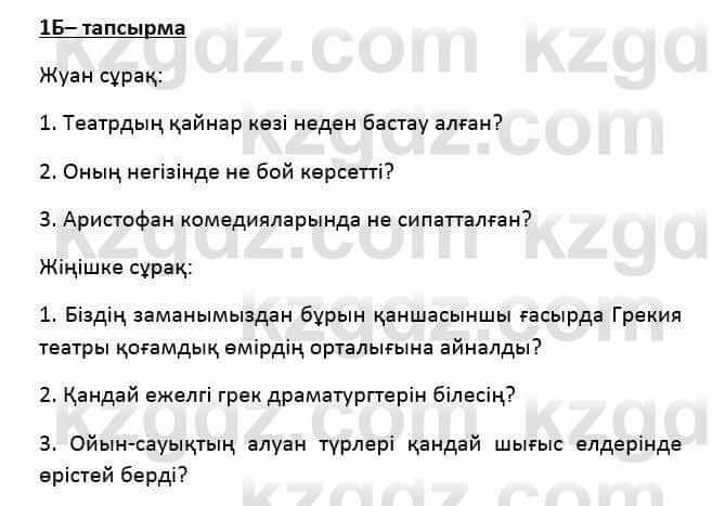 Казахский язык Қапалбек Б. 8 класс 2018 Упражнение 1Б1