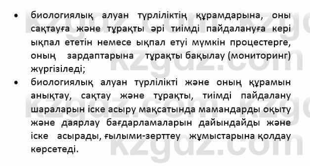 Казахский язык Қапалбек Б. 8 класс 2018 Упражнение 1Б1